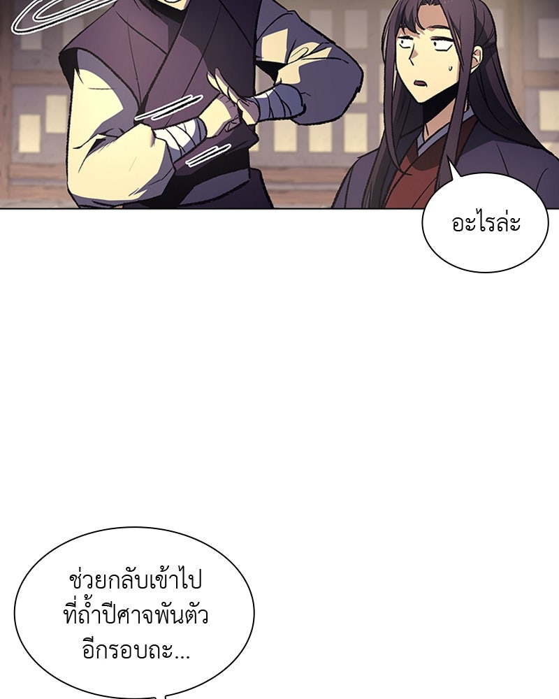 เกิดอีกทีเป็นว่าที่ประมุขลัทธิมาร - หน้า 34
