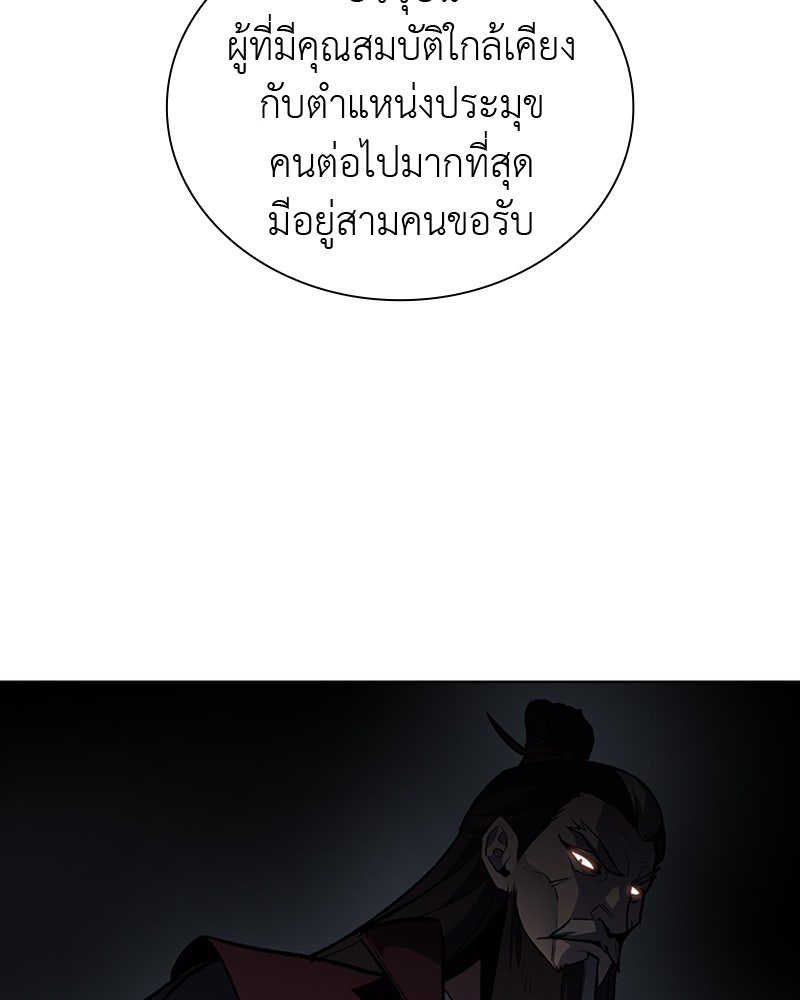 เกิดอีกทีเป็นว่าที่ประมุขลัทธิมาร - หน้า 36