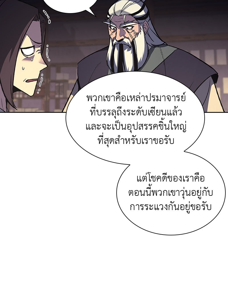 เกิดอีกทีเป็นว่าที่ประมุขลัทธิมาร - หน้า 39