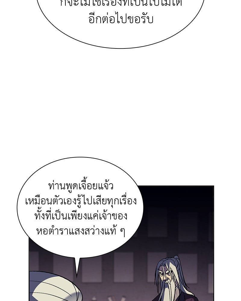 เกิดอีกทีเป็นว่าที่ประมุขลัทธิมาร - หน้า 45