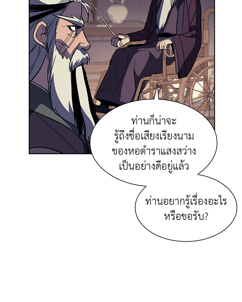 เกิดอีกทีเป็นว่าที่ประมุขลัทธิมาร - หน้า 46