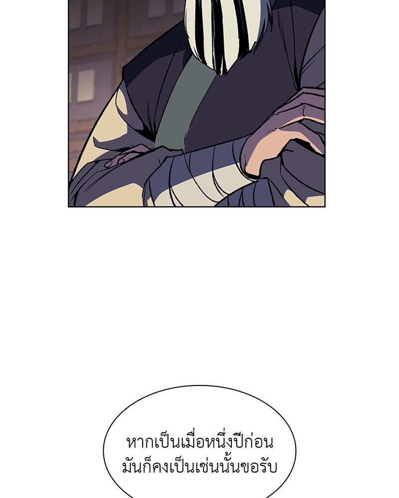 เกิดอีกทีเป็นว่าที่ประมุขลัทธิมาร - หน้า 48