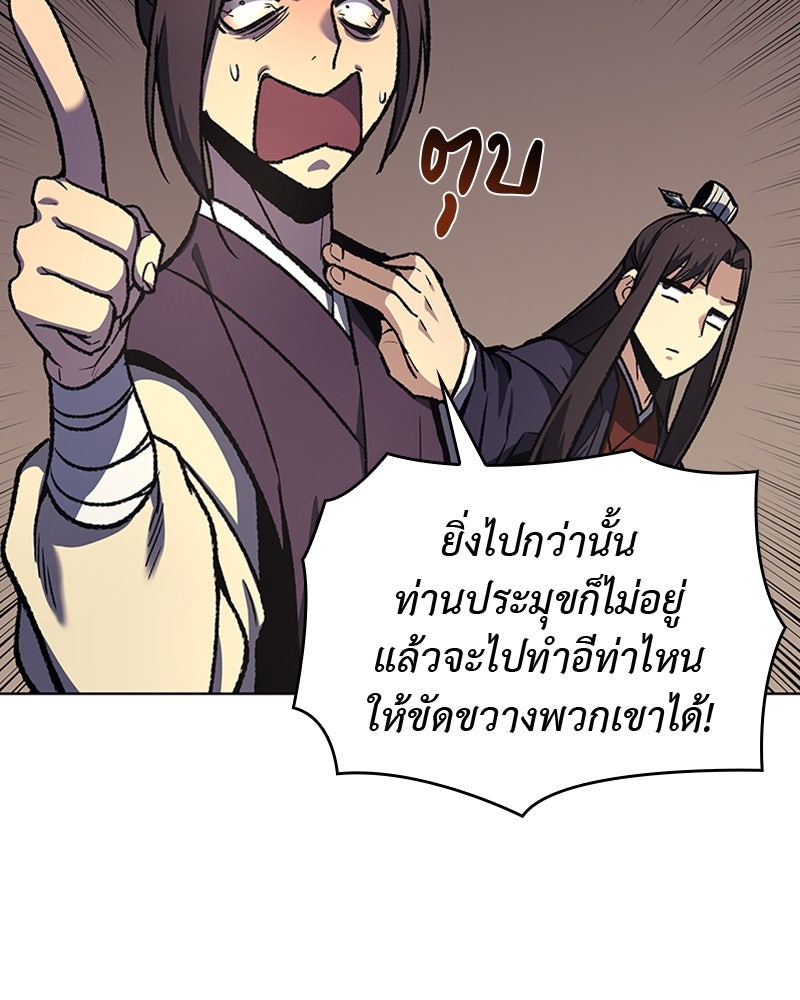 เกิดอีกทีเป็นว่าที่ประมุขลัทธิมาร - หน้า 59