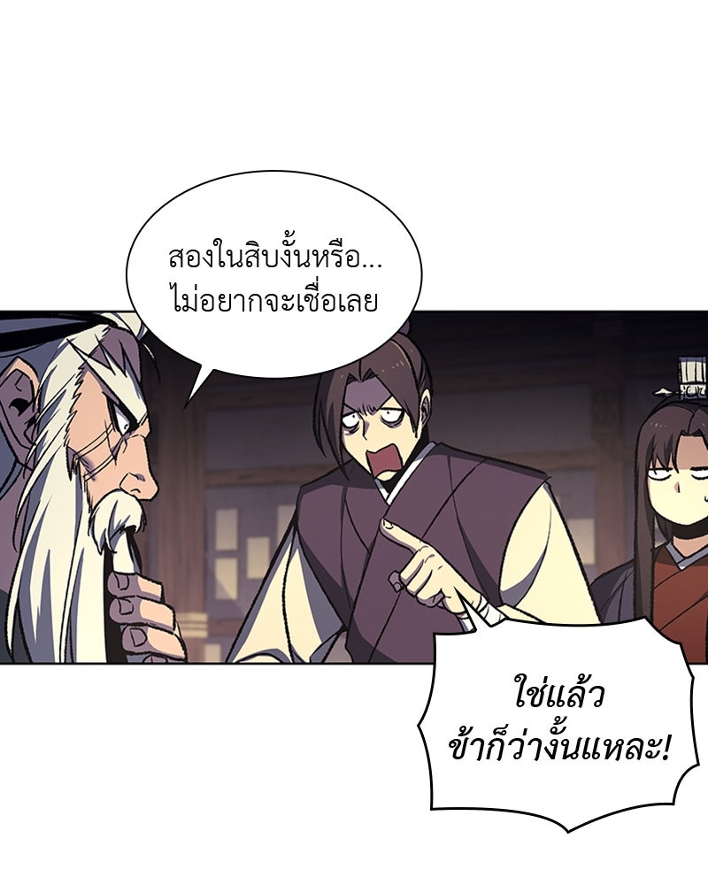 เกิดอีกทีเป็นว่าที่ประมุขลัทธิมาร - หน้า 60