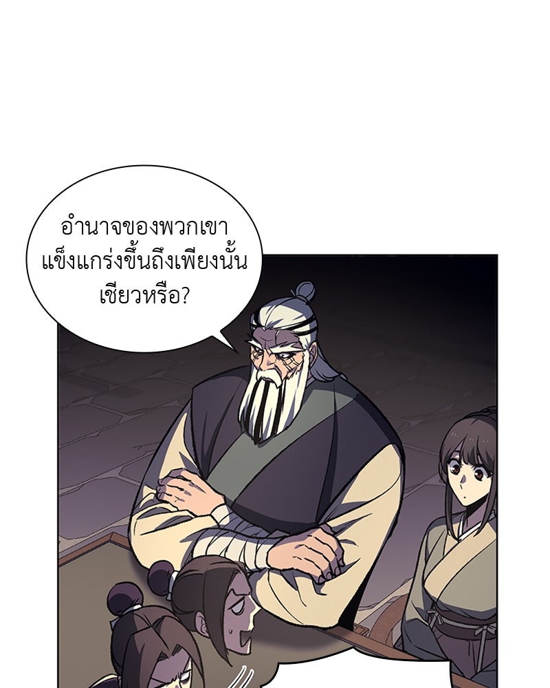 เกิดอีกทีเป็นว่าที่ประมุขลัทธิมาร - หน้า 61
