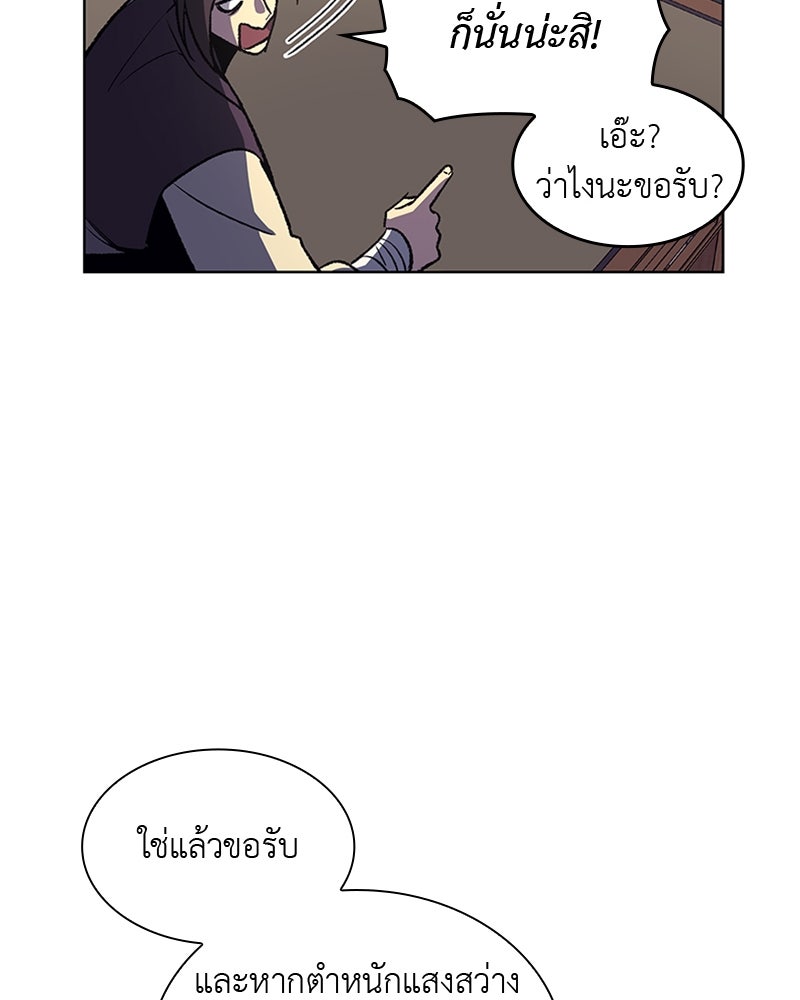 เกิดอีกทีเป็นว่าที่ประมุขลัทธิมาร - หน้า 62