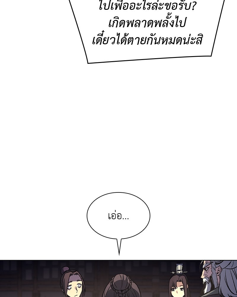เกิดอีกทีเป็นว่าที่ประมุขลัทธิมาร - หน้า 73