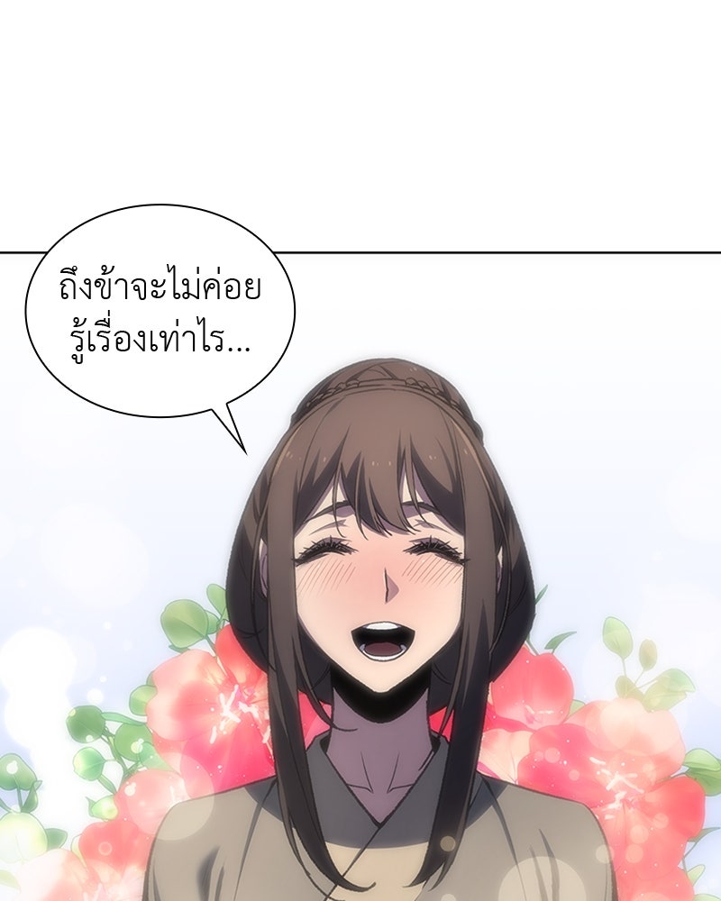 เกิดอีกทีเป็นว่าที่ประมุขลัทธิมาร - หน้า 76