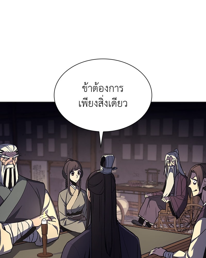 เกิดอีกทีเป็นว่าที่ประมุขลัทธิมาร - หน้า 81