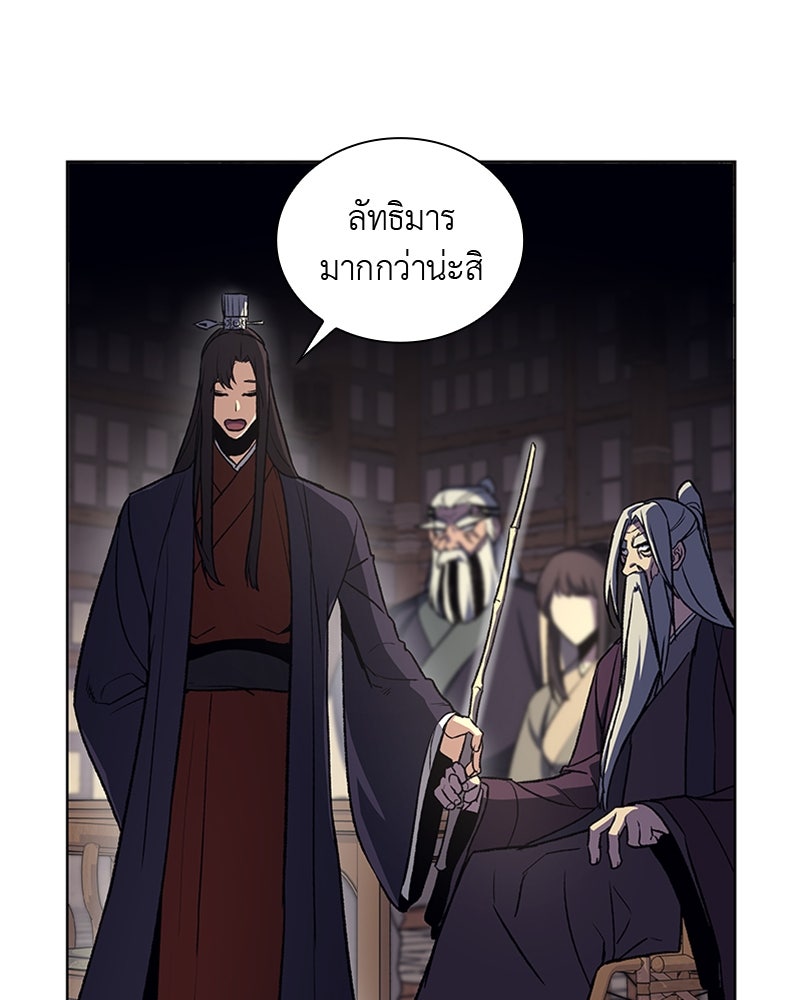 เกิดอีกทีเป็นว่าที่ประมุขลัทธิมาร - หน้า 84