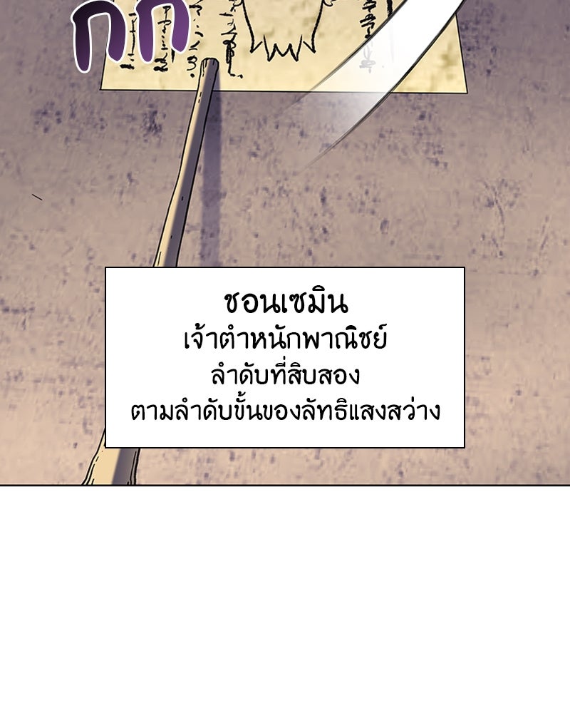 เกิดอีกทีเป็นว่าที่ประมุขลัทธิมาร - หน้า 88