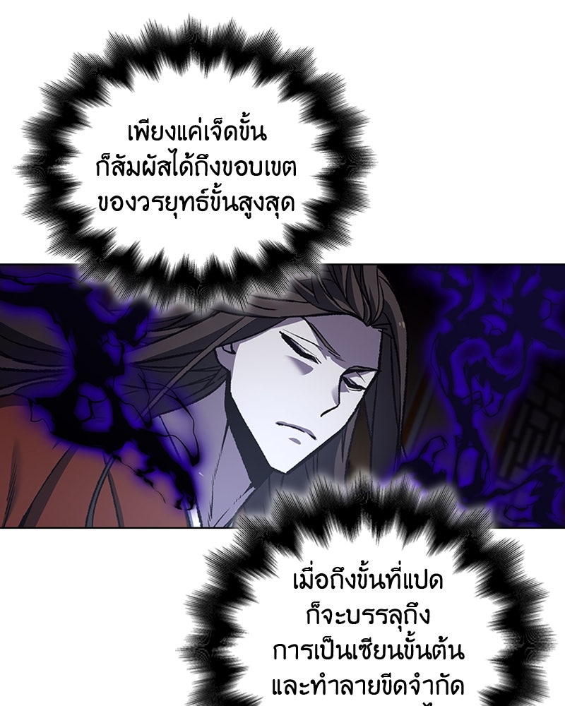 เกิดอีกทีเป็นว่าที่ประมุขลัทธิมาร - หน้า 97