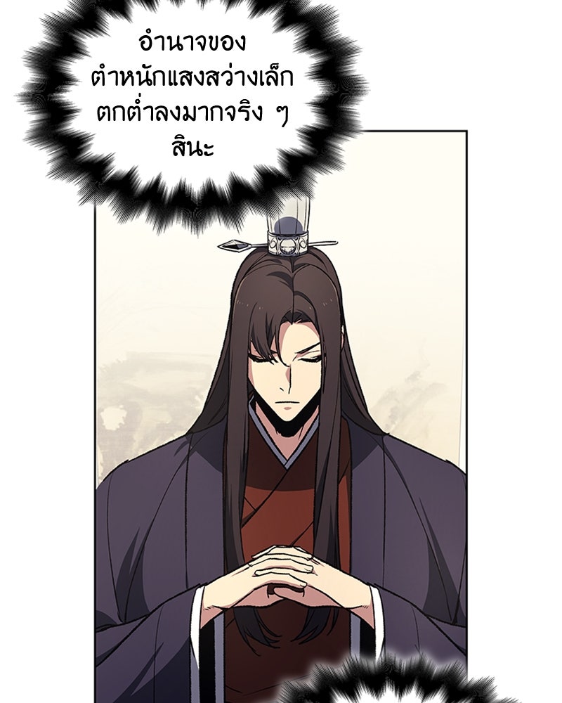 เกิดอีกทีเป็นว่าที่ประมุขลัทธิมาร - หน้า 101