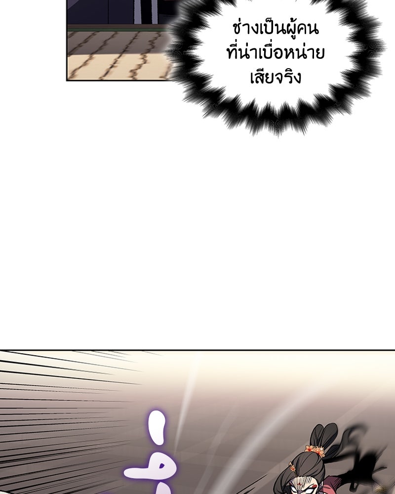 เกิดอีกทีเป็นว่าที่ประมุขลัทธิมาร - หน้า 102