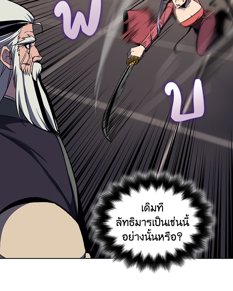 เกิดอีกทีเป็นว่าที่ประมุขลัทธิมาร - หน้า 103