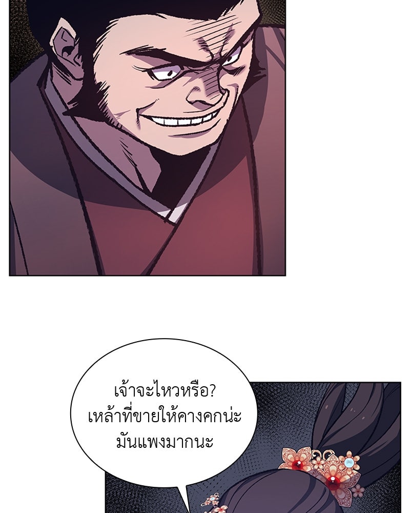 เกิดอีกทีเป็นว่าที่ประมุขลัทธิมาร - หน้า 11