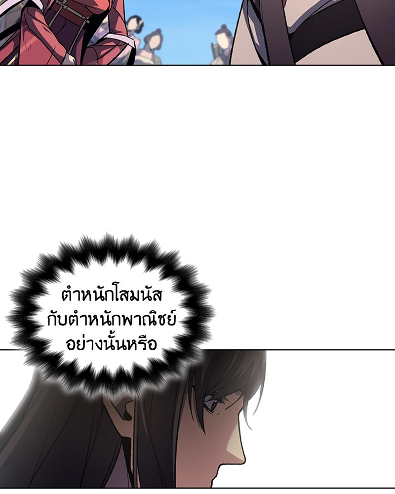 เกิดอีกทีเป็นว่าที่ประมุขลัทธิมาร - หน้า 20