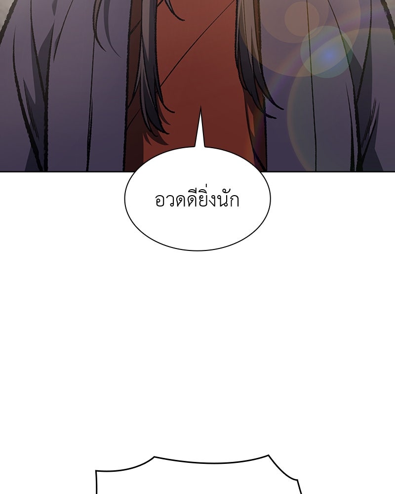 เกิดอีกทีเป็นว่าที่ประมุขลัทธิมาร - หน้า 22