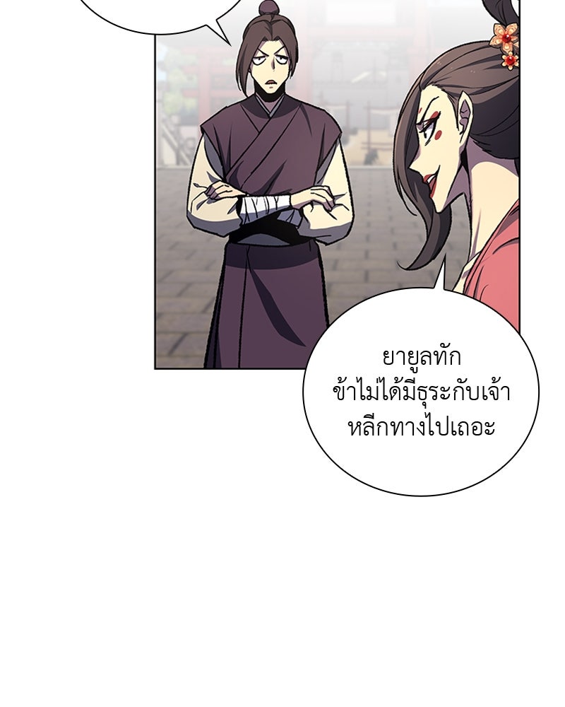 เกิดอีกทีเป็นว่าที่ประมุขลัทธิมาร - หน้า 29