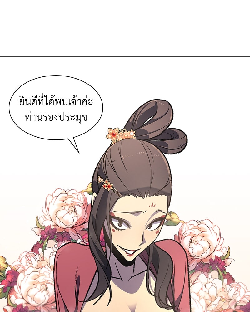 เกิดอีกทีเป็นว่าที่ประมุขลัทธิมาร - หน้า 30