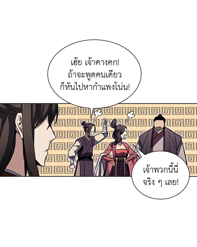 เกิดอีกทีเป็นว่าที่ประมุขลัทธิมาร - หน้า 33