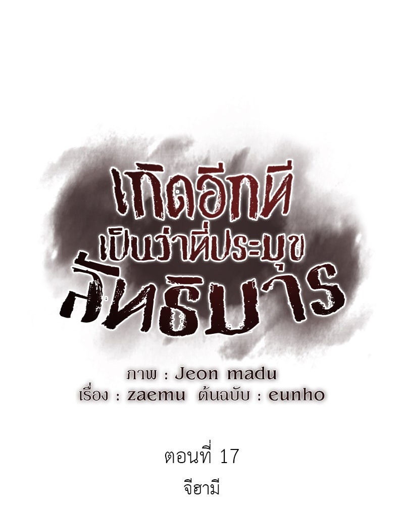 เกิดอีกทีเป็นว่าที่ประมุขลัทธิมาร - หน้า 38
