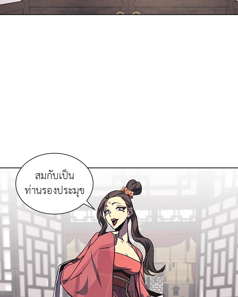 เกิดอีกทีเป็นว่าที่ประมุขลัทธิมาร - หน้า 42