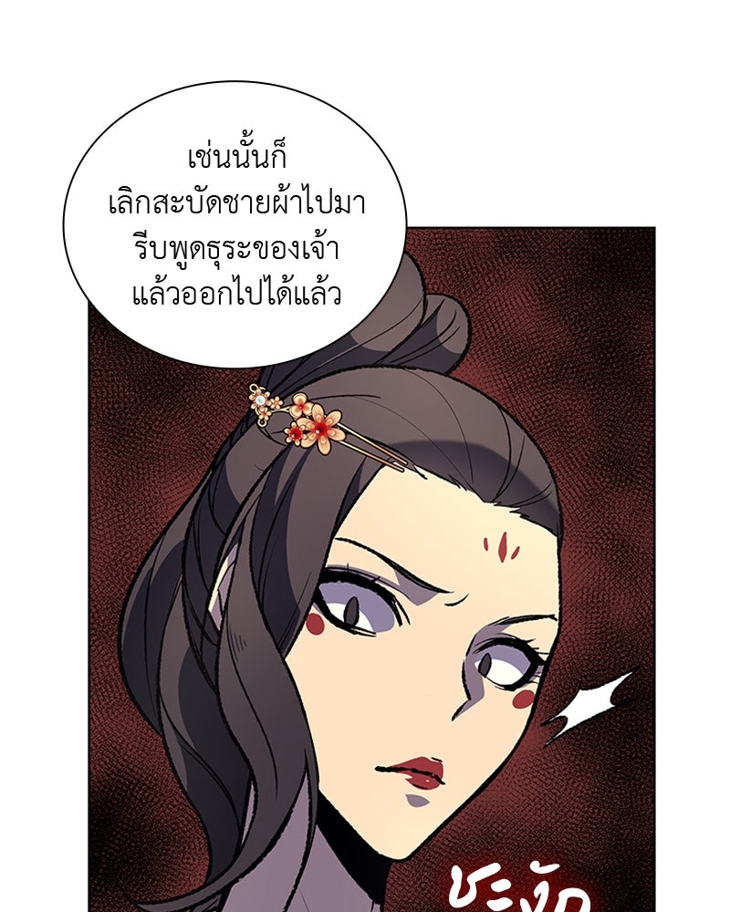 เกิดอีกทีเป็นว่าที่ประมุขลัทธิมาร - หน้า 47