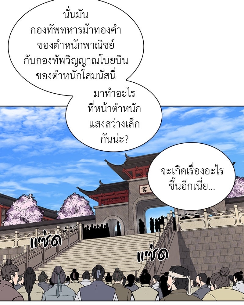 เกิดอีกทีเป็นว่าที่ประมุขลัทธิมาร - หน้า 5