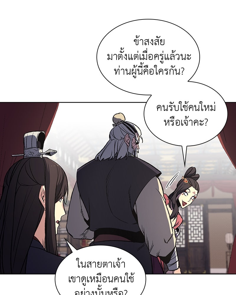 เกิดอีกทีเป็นว่าที่ประมุขลัทธิมาร - หน้า 55