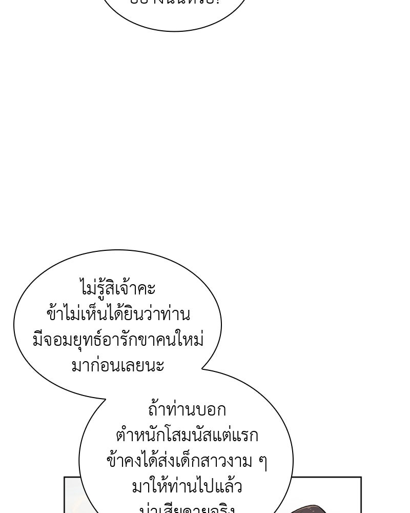 เกิดอีกทีเป็นว่าที่ประมุขลัทธิมาร - หน้า 56