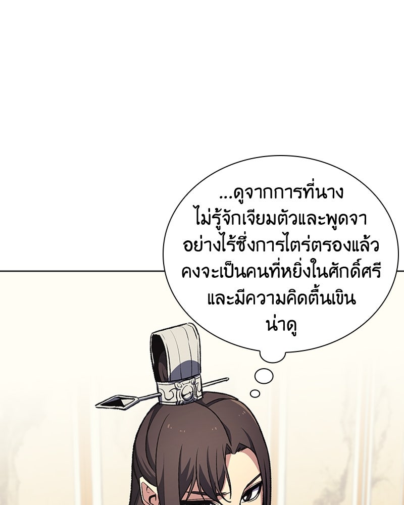 เกิดอีกทีเป็นว่าที่ประมุขลัทธิมาร - หน้า 58