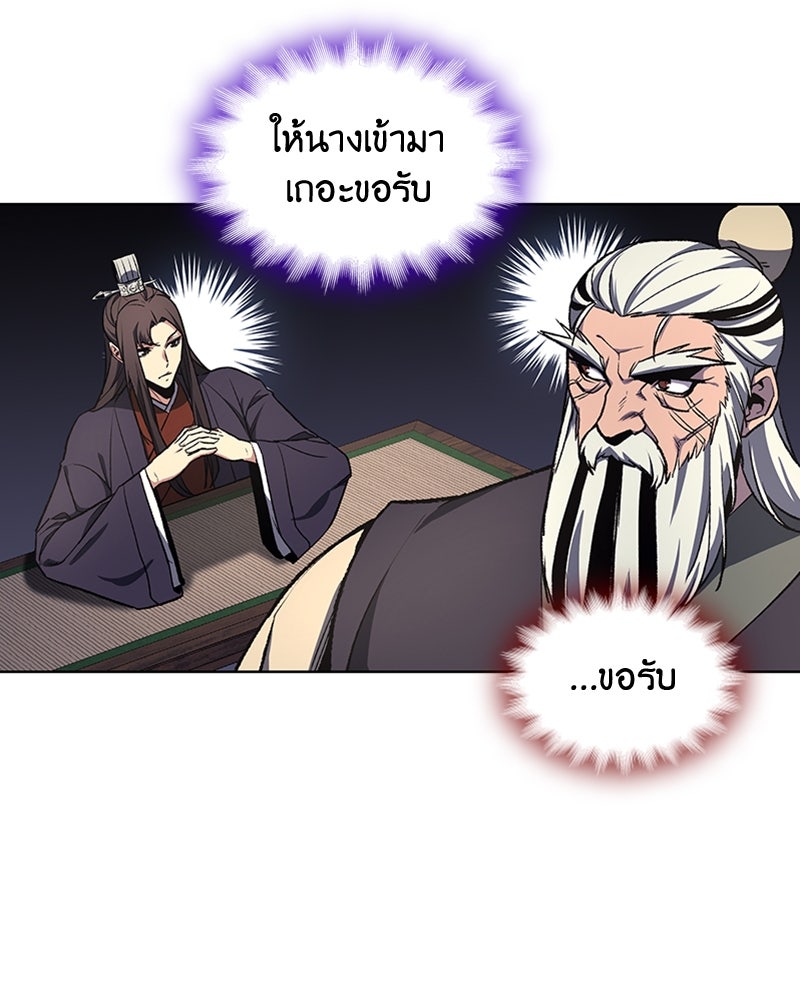 เกิดอีกทีเป็นว่าที่ประมุขลัทธิมาร - หน้า 60