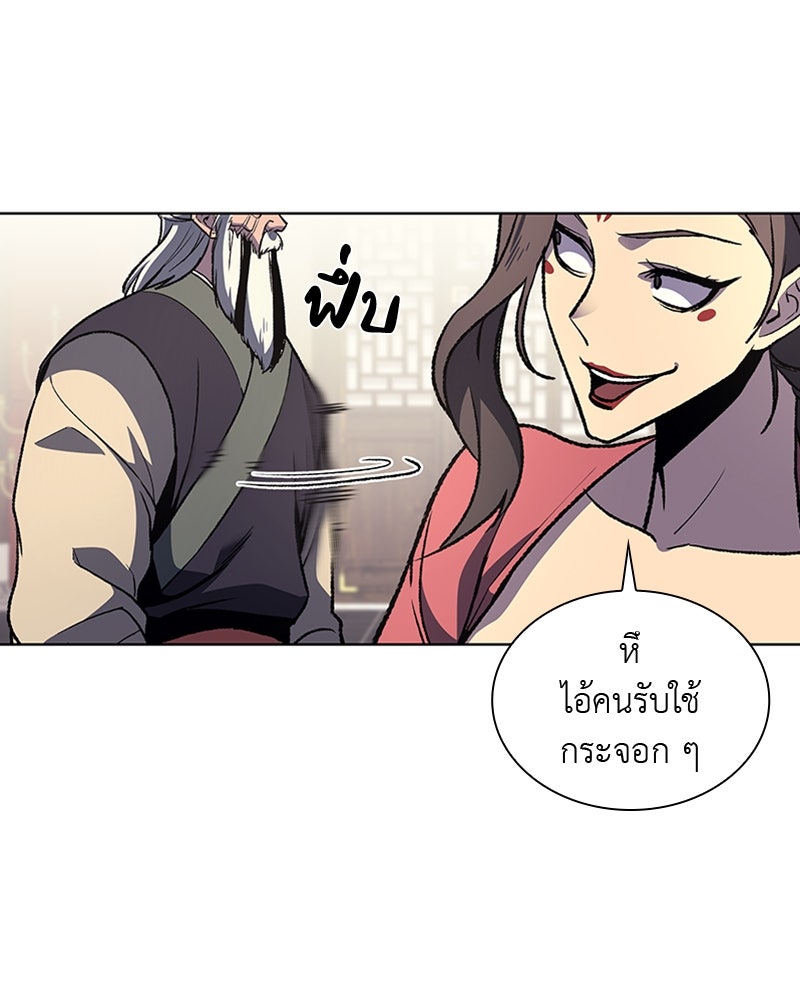 เกิดอีกทีเป็นว่าที่ประมุขลัทธิมาร - หน้า 61