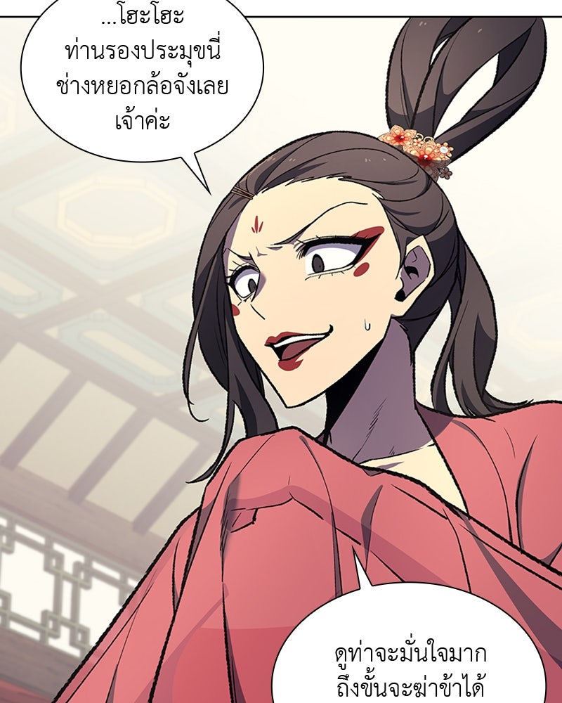 เกิดอีกทีเป็นว่าที่ประมุขลัทธิมาร - หน้า 74