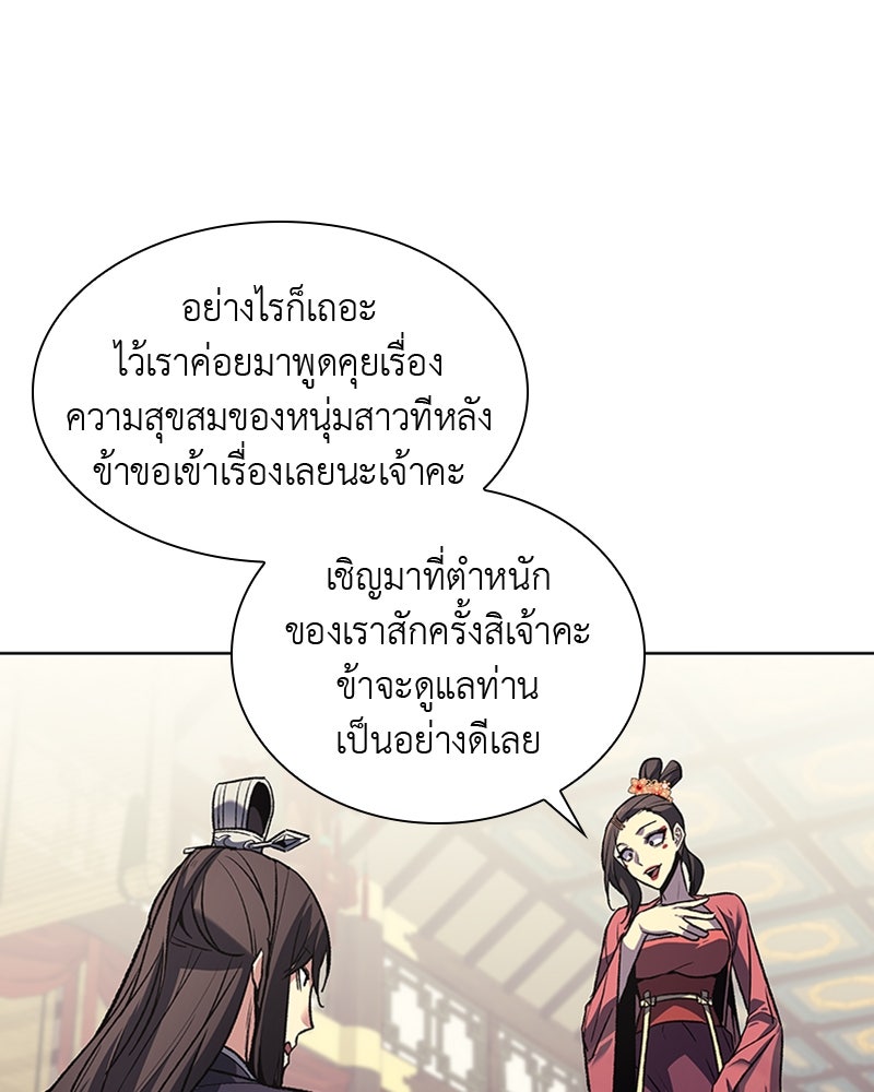 เกิดอีกทีเป็นว่าที่ประมุขลัทธิมาร - หน้า 77