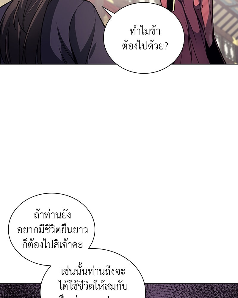 เกิดอีกทีเป็นว่าที่ประมุขลัทธิมาร - หน้า 78