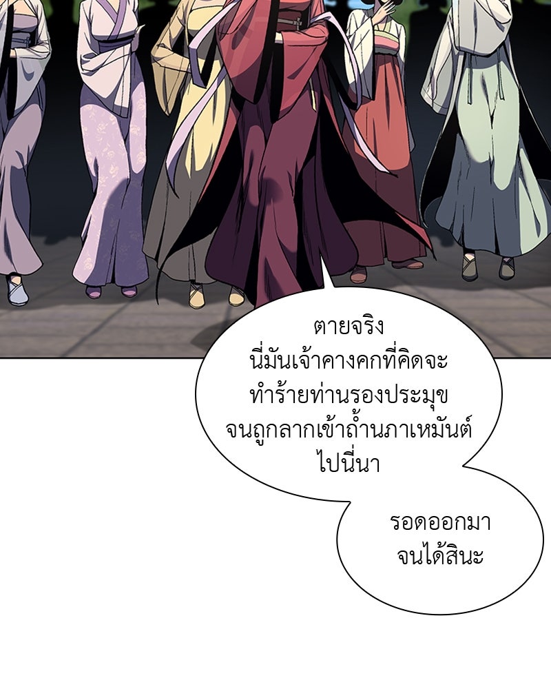 เกิดอีกทีเป็นว่าที่ประมุขลัทธิมาร - หน้า 8