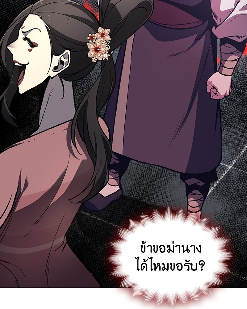 เกิดอีกทีเป็นว่าที่ประมุขลัทธิมาร - หน้า 81