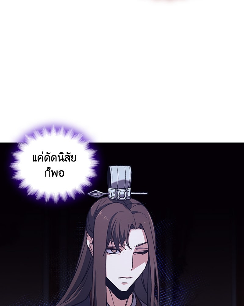 เกิดอีกทีเป็นว่าที่ประมุขลัทธิมาร - หน้า 82