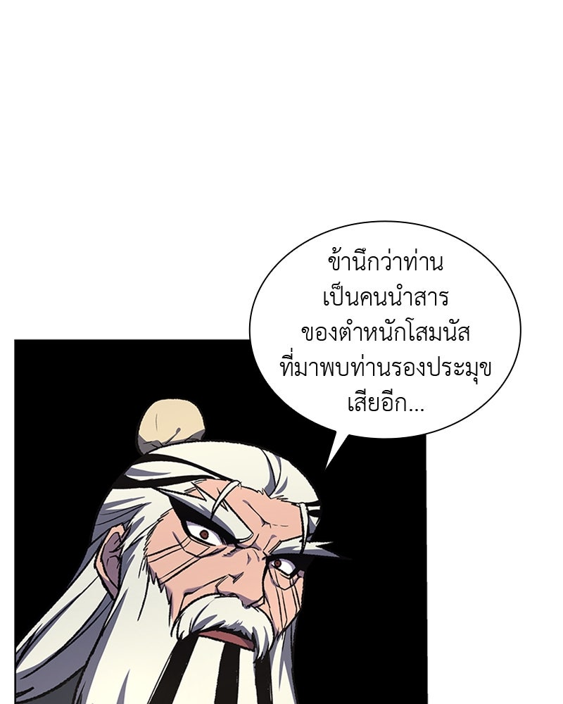 เกิดอีกทีเป็นว่าที่ประมุขลัทธิมาร - หน้า 88