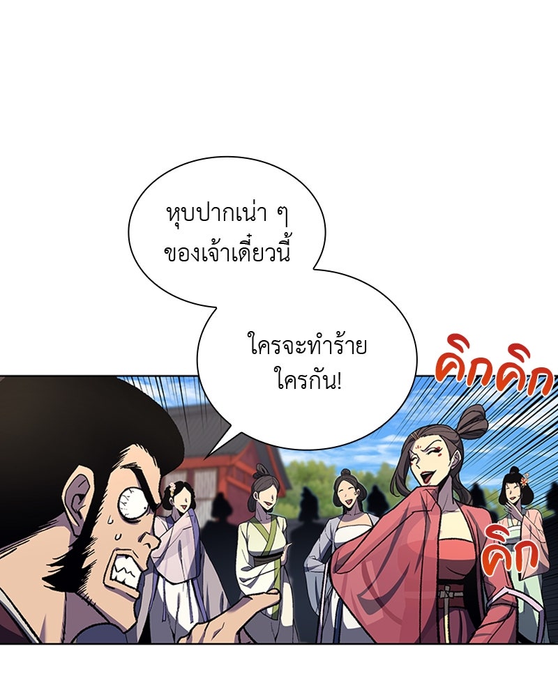 เกิดอีกทีเป็นว่าที่ประมุขลัทธิมาร - หน้า 9