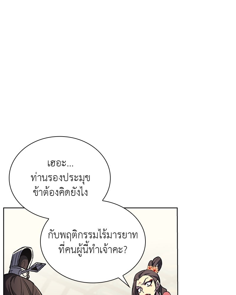 เกิดอีกทีเป็นว่าที่ประมุขลัทธิมาร - หน้า 92