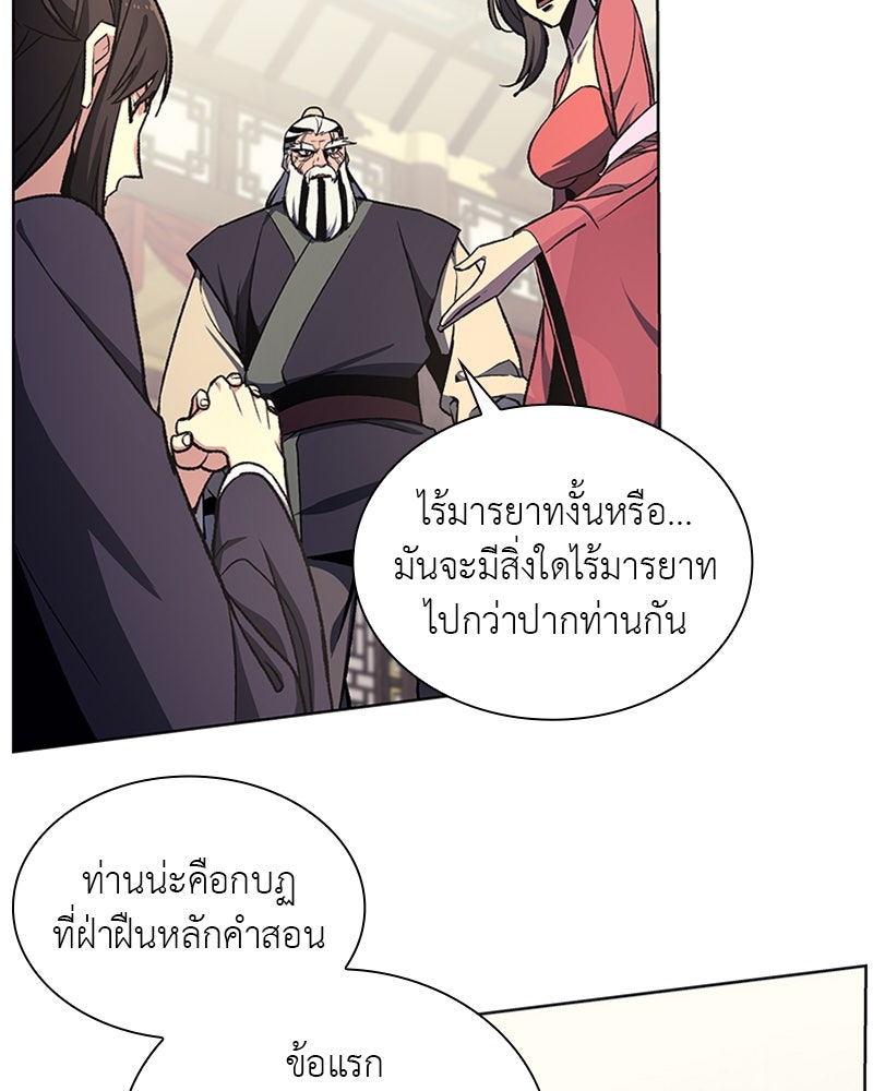 เกิดอีกทีเป็นว่าที่ประมุขลัทธิมาร - หน้า 93