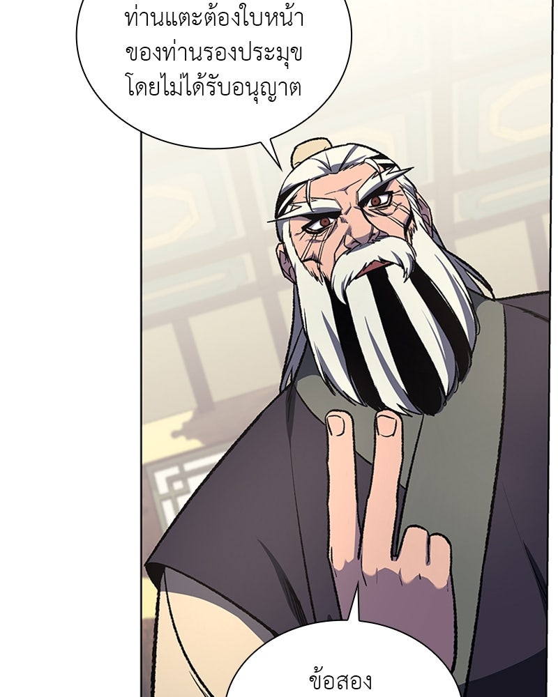 เกิดอีกทีเป็นว่าที่ประมุขลัทธิมาร - หน้า 94