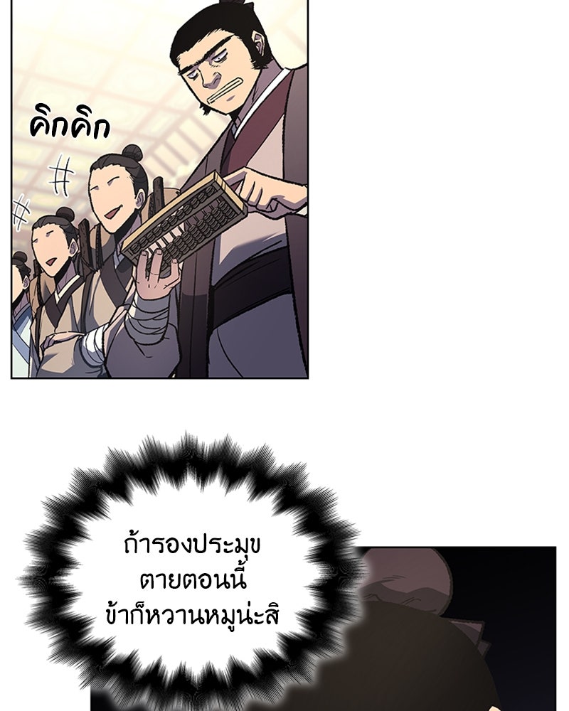 เกิดอีกทีเป็นว่าที่ประมุขลัทธิมาร - หน้า 16