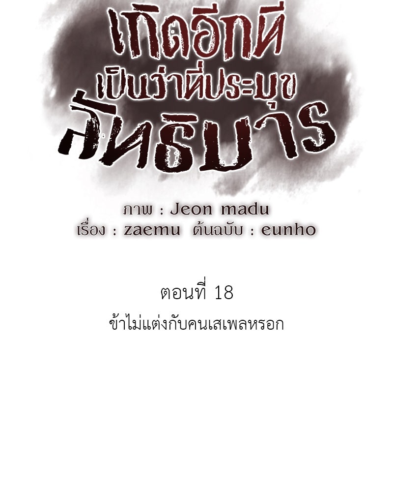 เกิดอีกทีเป็นว่าที่ประมุขลัทธิมาร - หน้า 21