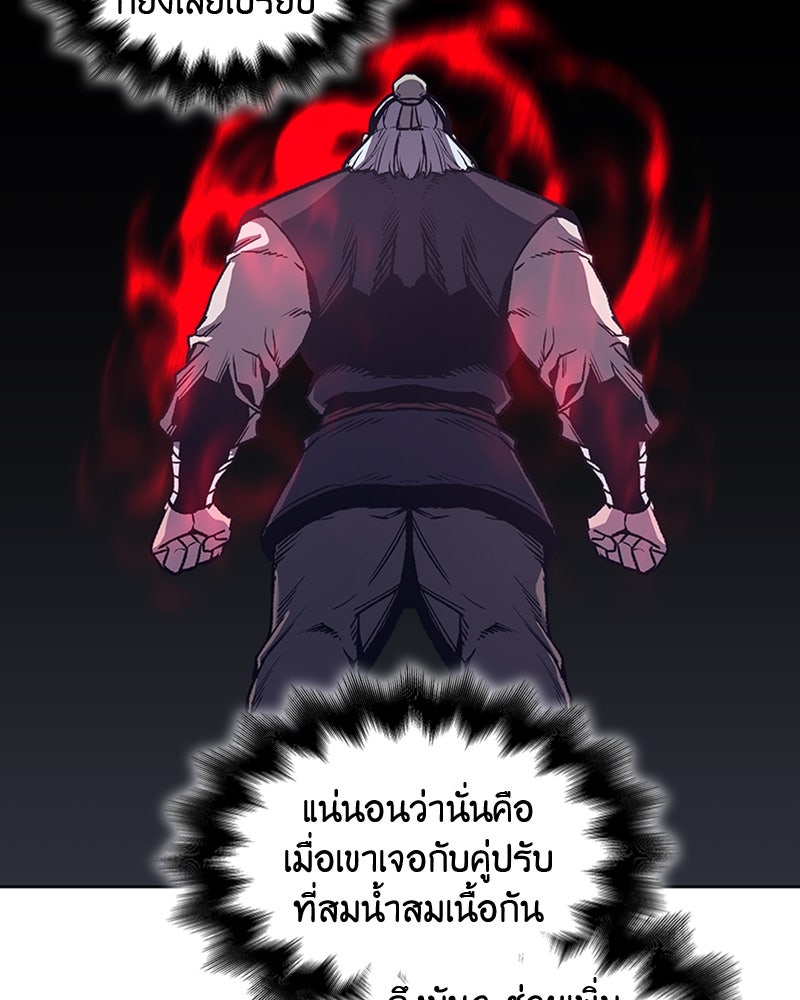 เกิดอีกทีเป็นว่าที่ประมุขลัทธิมาร - หน้า 29