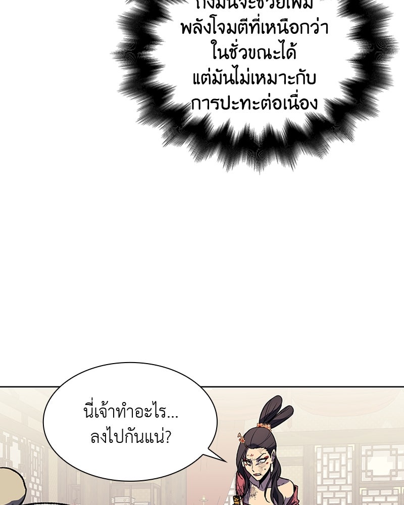 เกิดอีกทีเป็นว่าที่ประมุขลัทธิมาร - หน้า 30