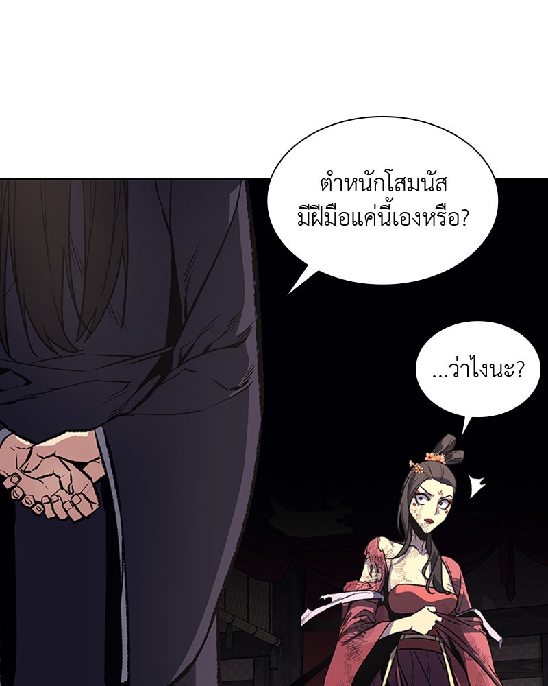เกิดอีกทีเป็นว่าที่ประมุขลัทธิมาร - หน้า 33